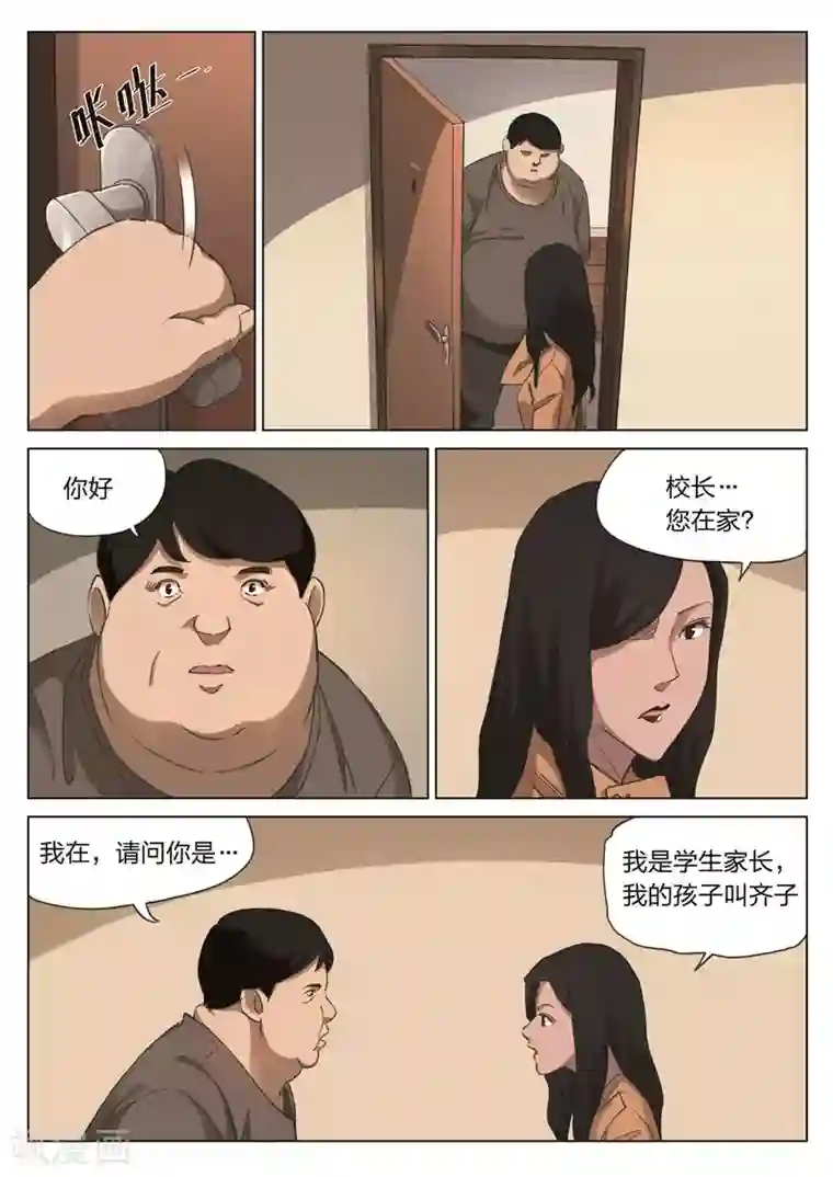 诡水疑云第172话 修罗场30