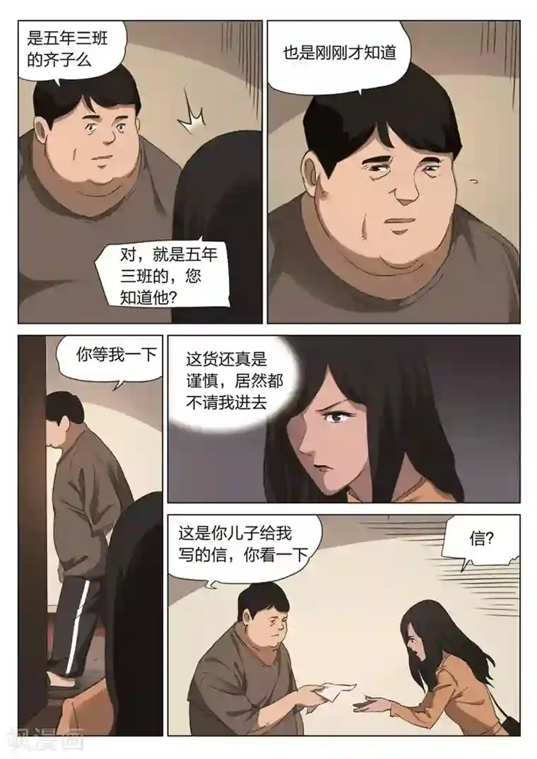 诡水疑云第172话 修罗场30