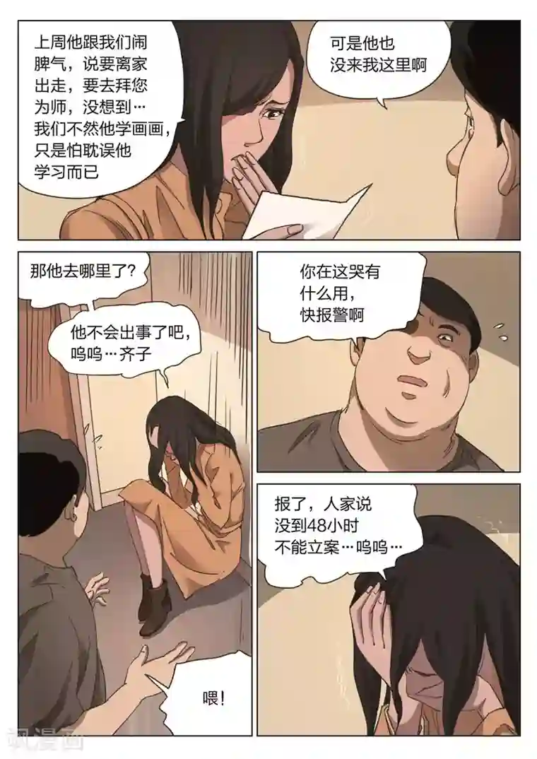 诡水疑云第172话 修罗场30