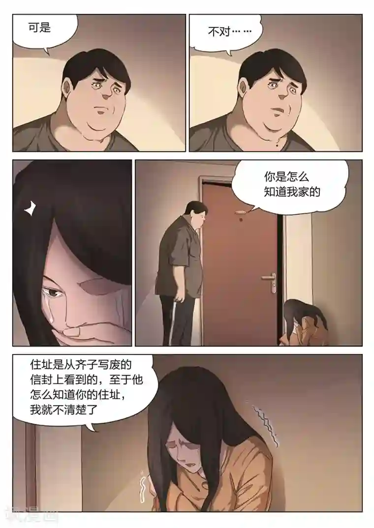 诡水疑云第172话 修罗场30