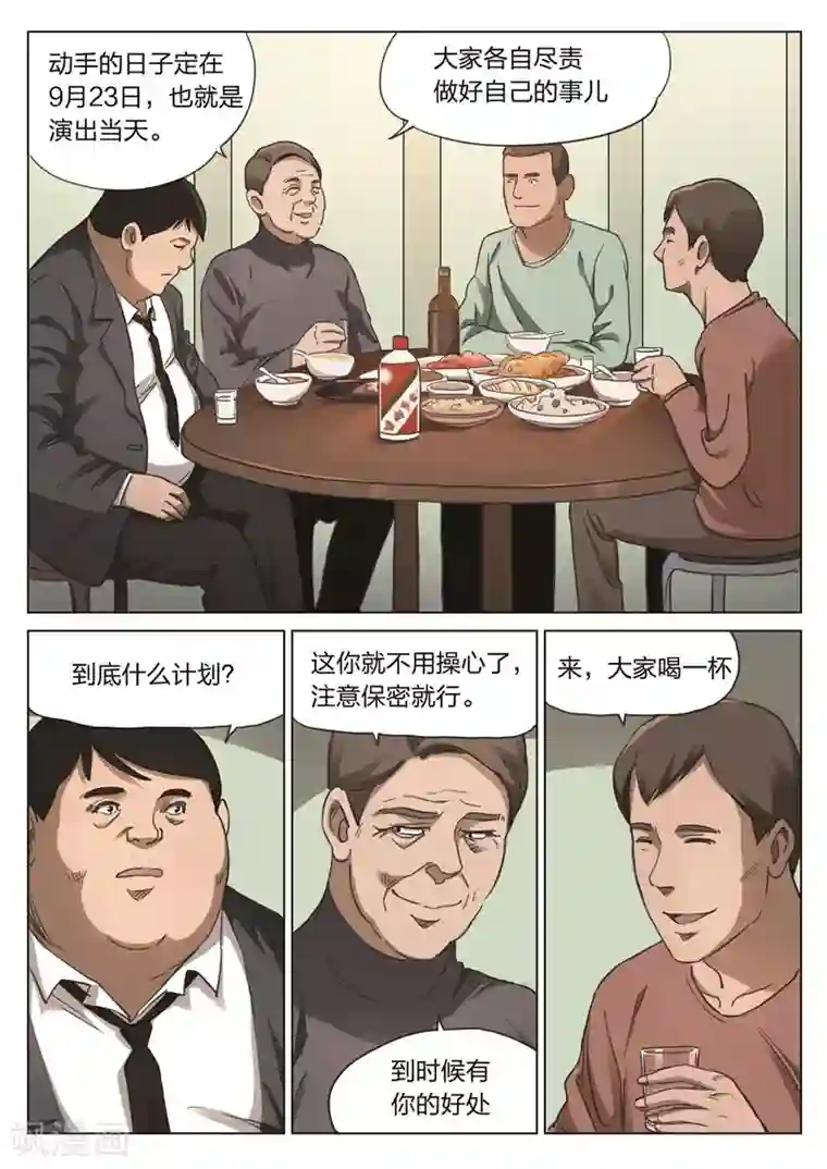 诡水疑云第173话 修罗场31