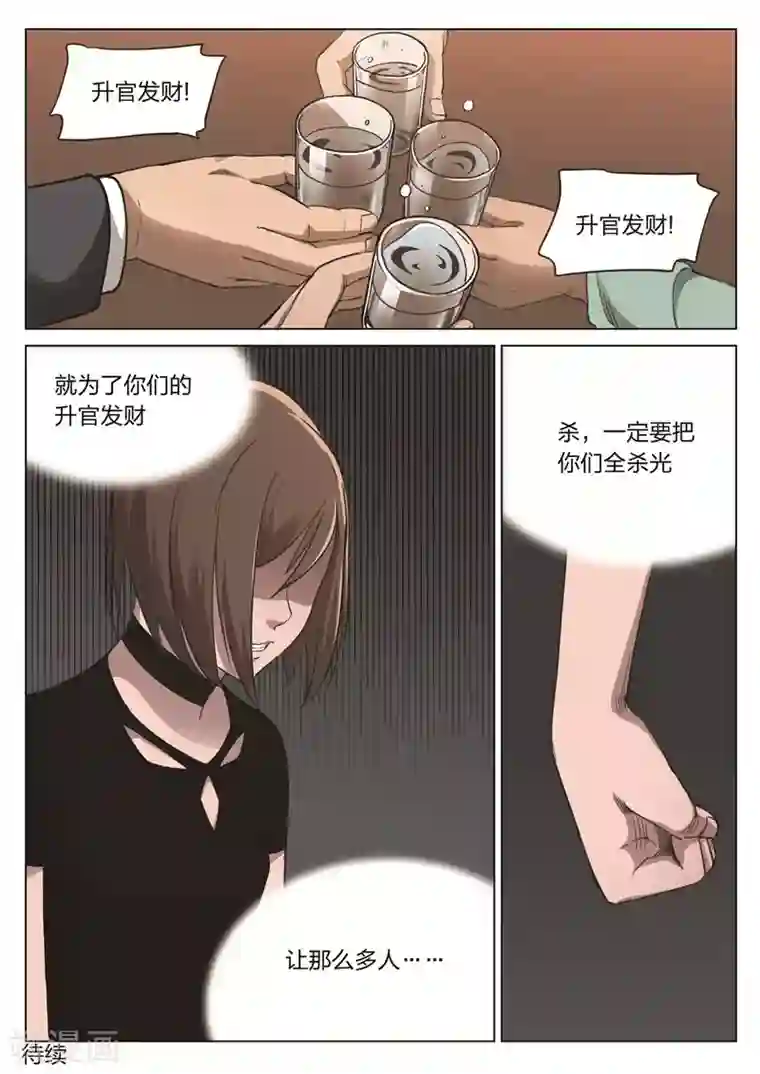 诡水疑云第173话 修罗场31