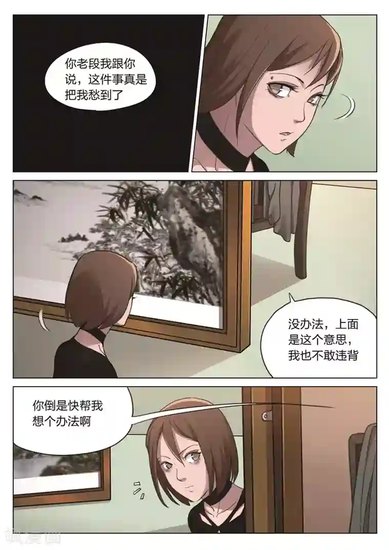 诡水疑云第173话 修罗场31