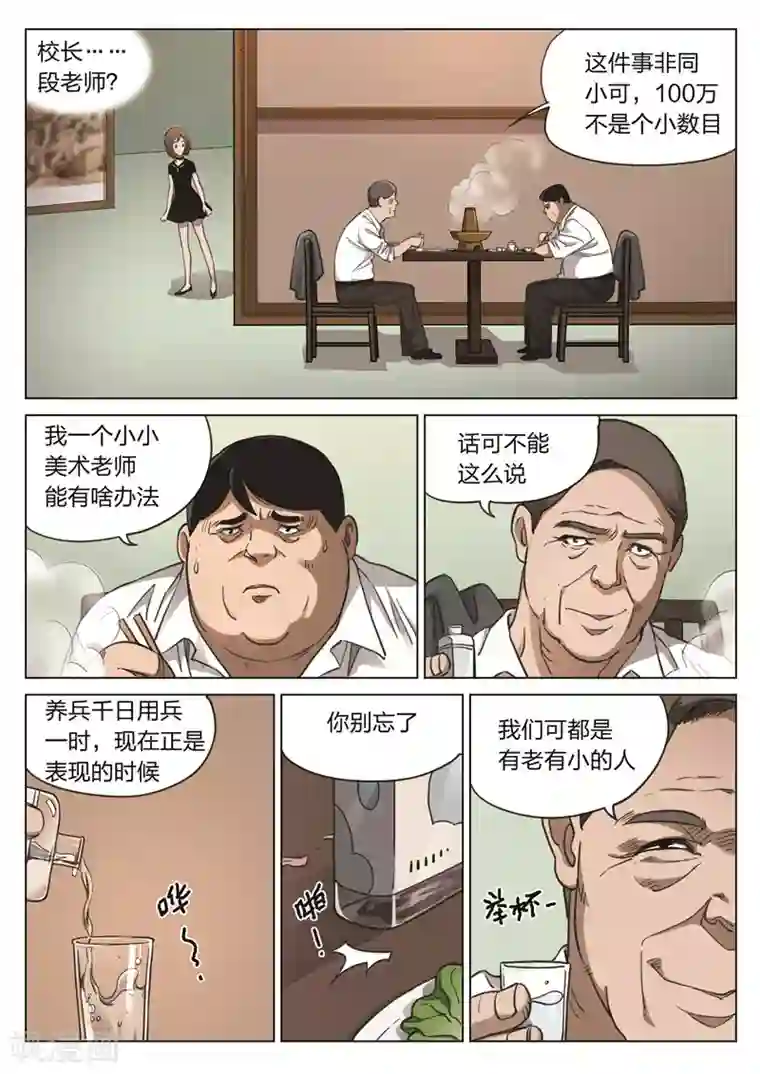 诡水疑云第173话 修罗场31
