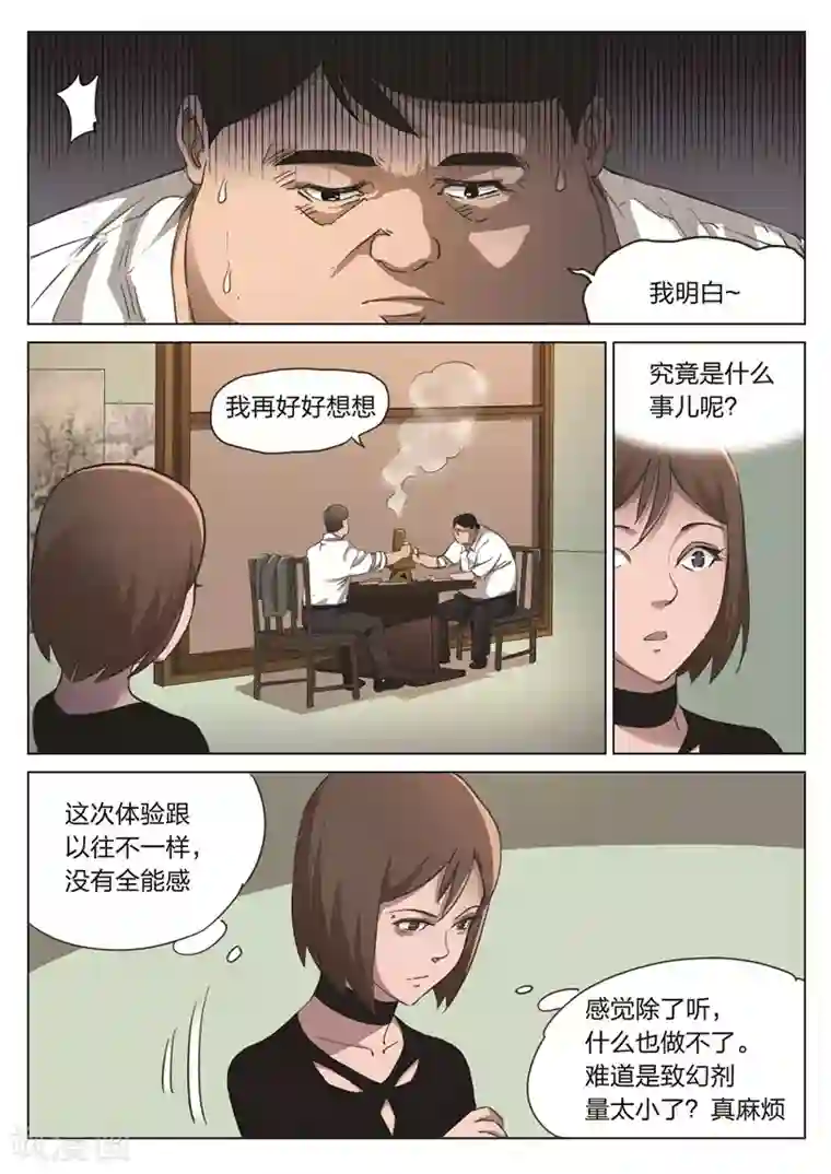 诡水疑云第173话 修罗场31