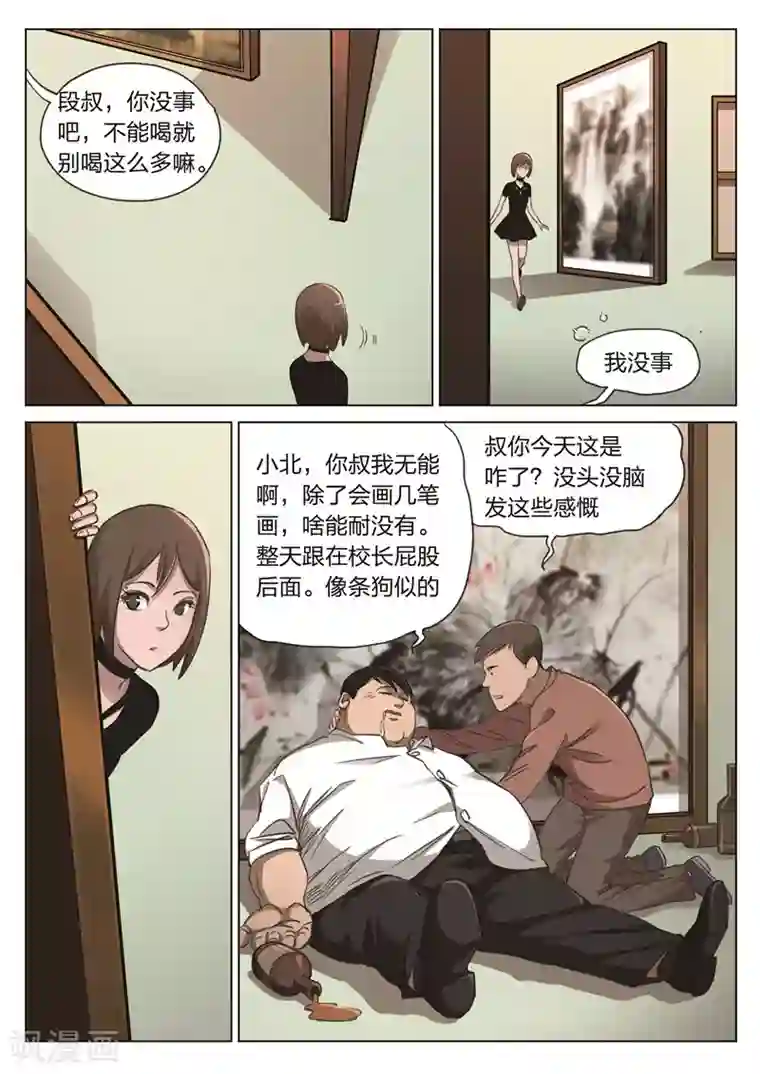 诡水疑云第173话 修罗场31