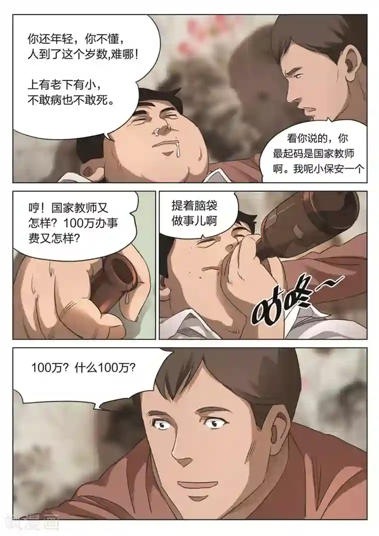 诡水疑云第173话 修罗场31