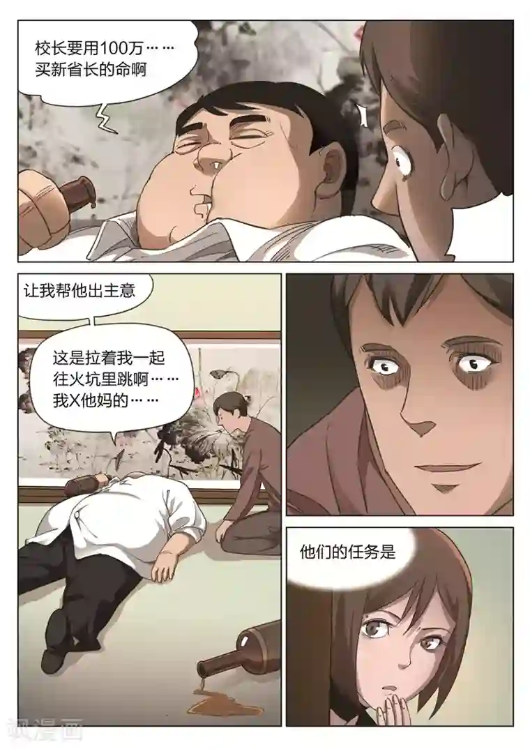 诡水疑云第173话 修罗场31