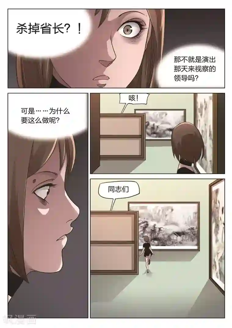 诡水疑云第173话 修罗场31