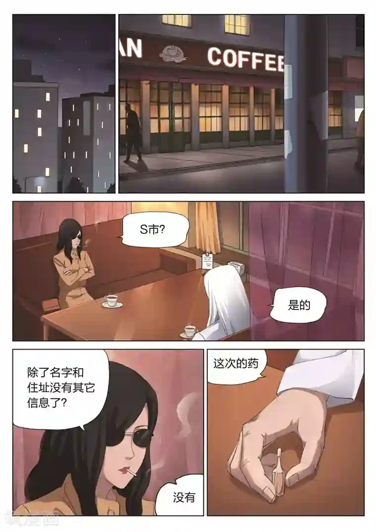 诡水疑云第174话 修罗场32