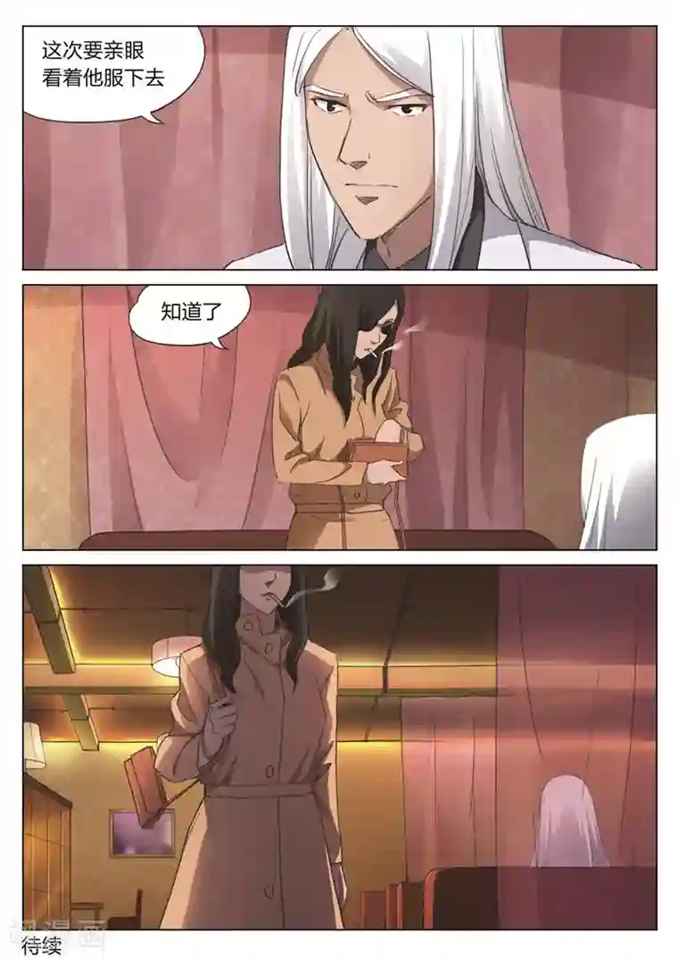 诡水疑云第174话 修罗场32