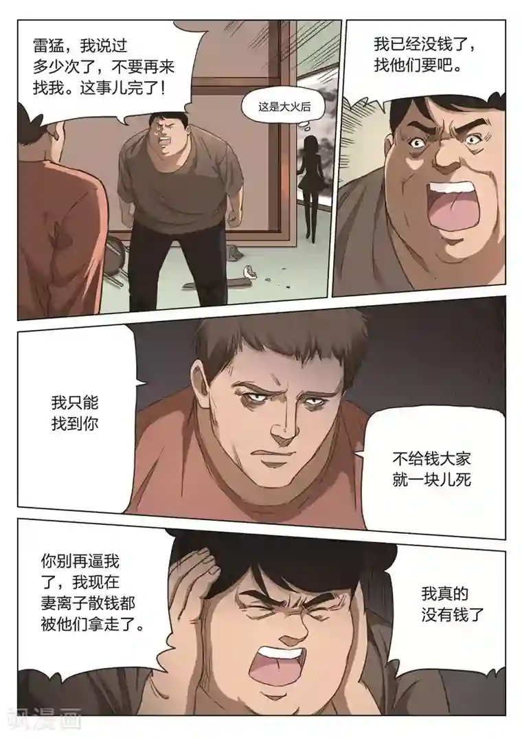 诡水疑云第174话 修罗场32
