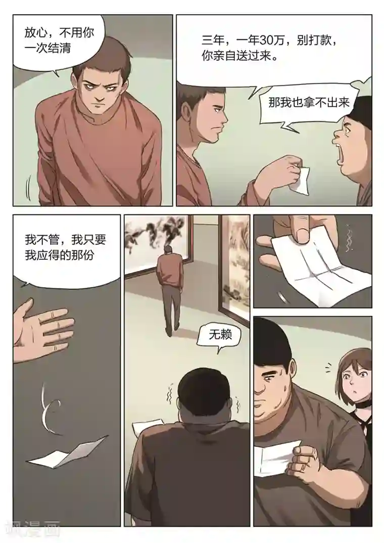 诡水疑云第174话 修罗场32