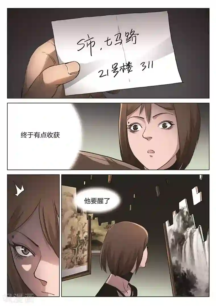 诡水疑云第174话 修罗场32