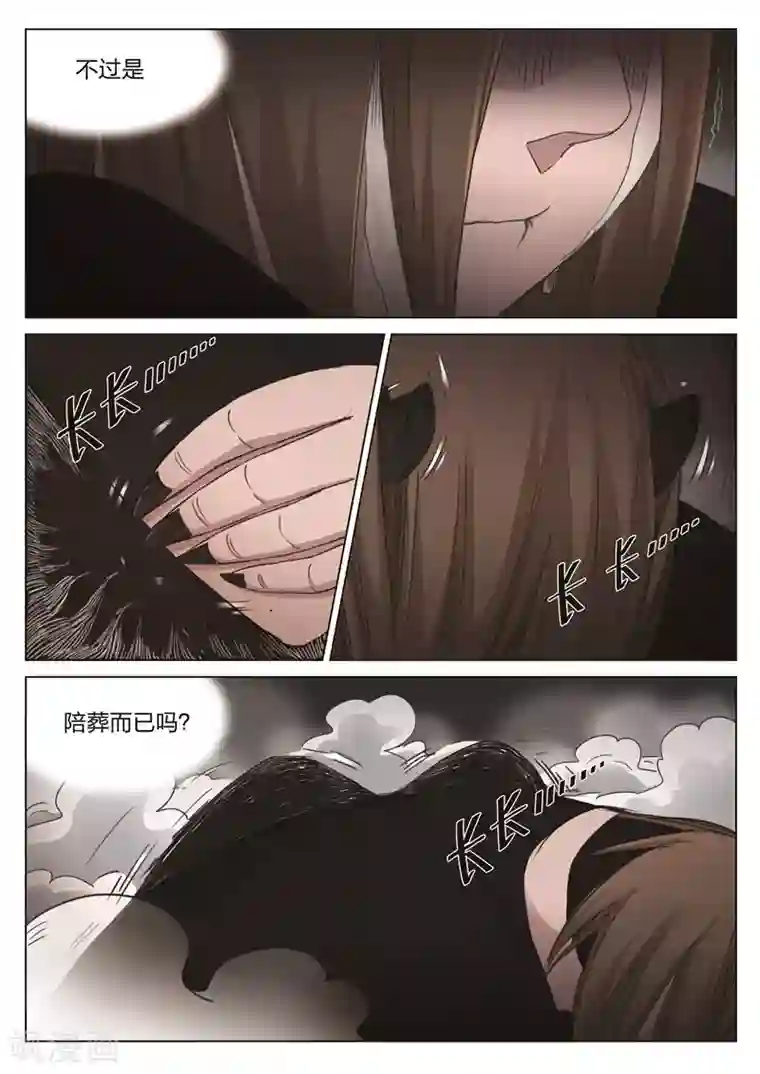 诡水疑云第174话 修罗场32