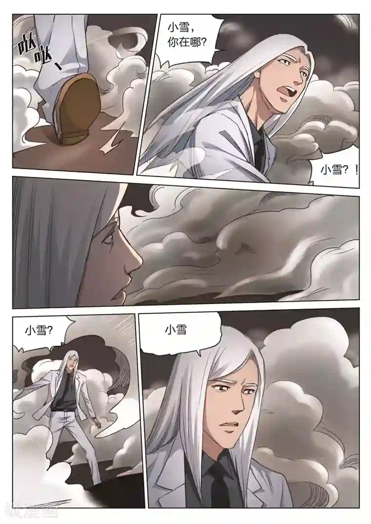 诡水疑云第174话 修罗场32