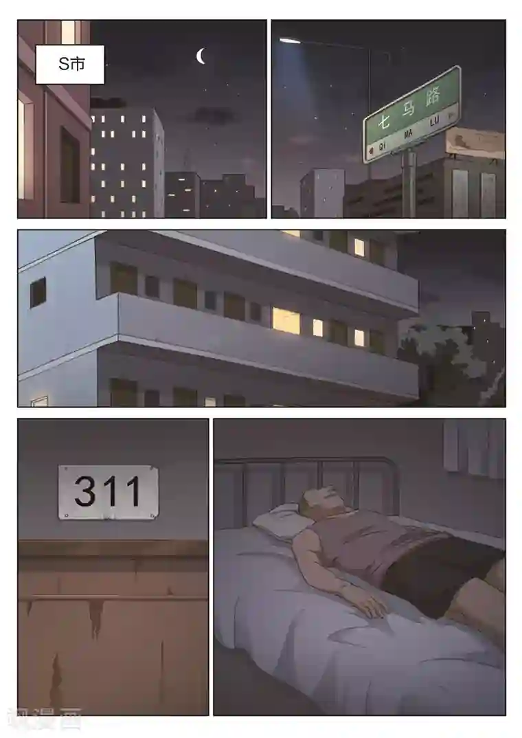 诡水疑云第175话 修罗场33