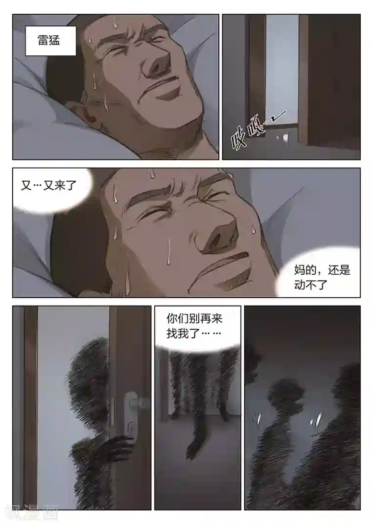 诡水疑云第175话 修罗场33