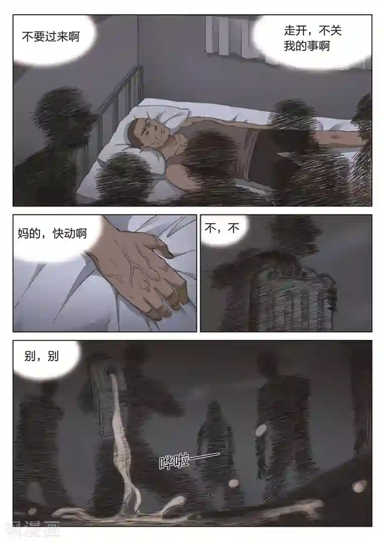 诡水疑云第175话 修罗场33