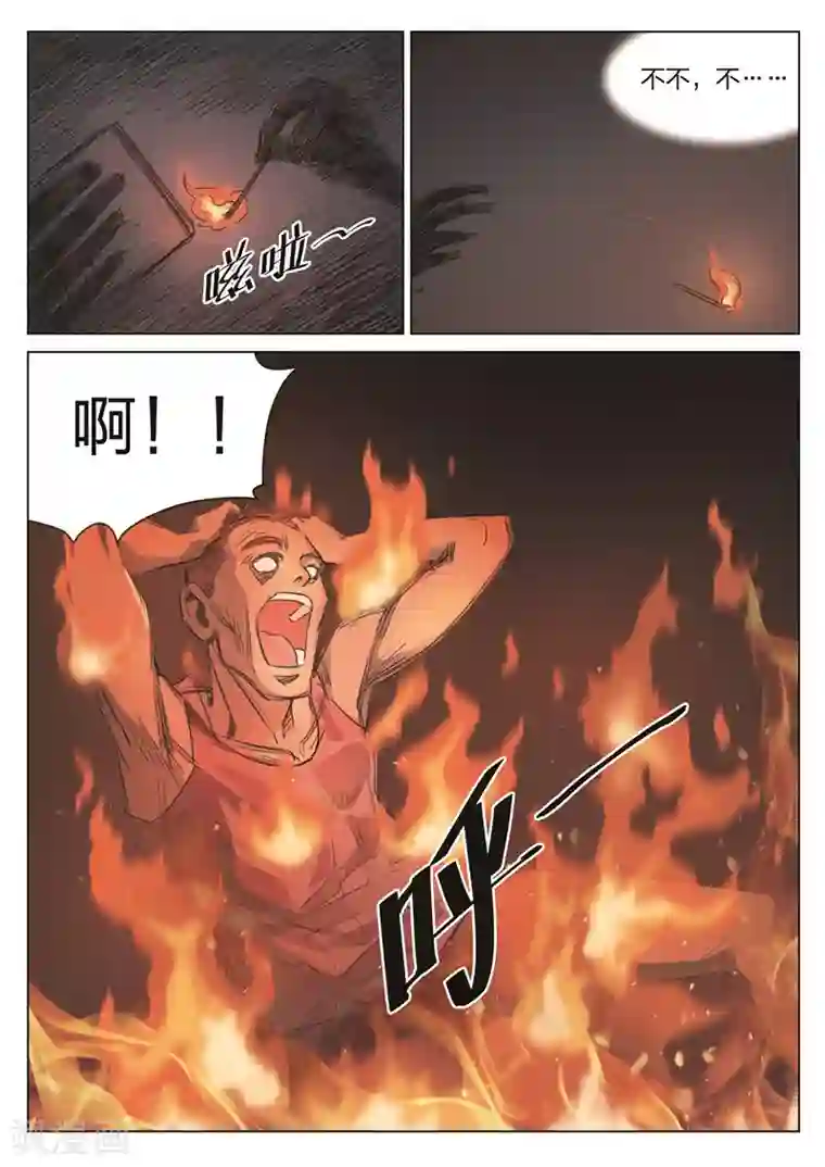 诡水疑云第175话 修罗场33