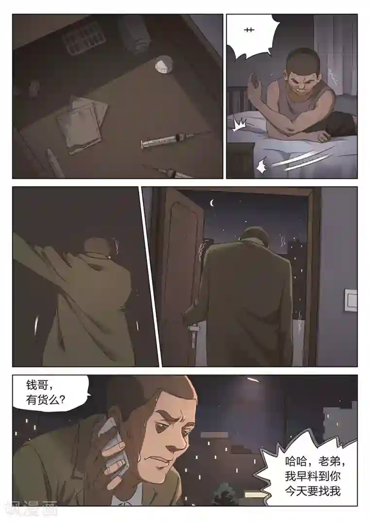 诡水疑云第175话 修罗场33