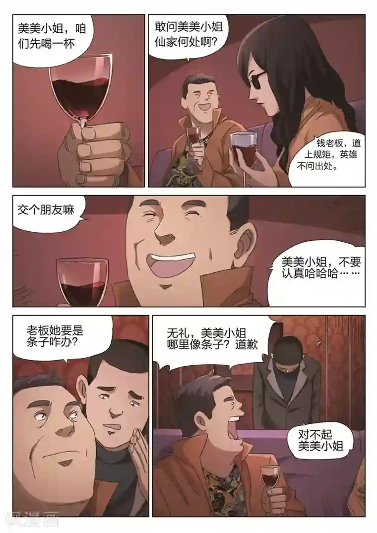 诡水疑云第176话 修罗场34