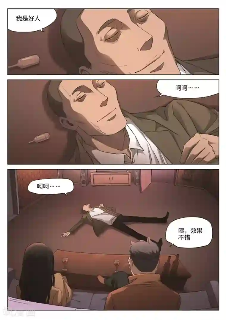 诡水疑云第176话 修罗场34