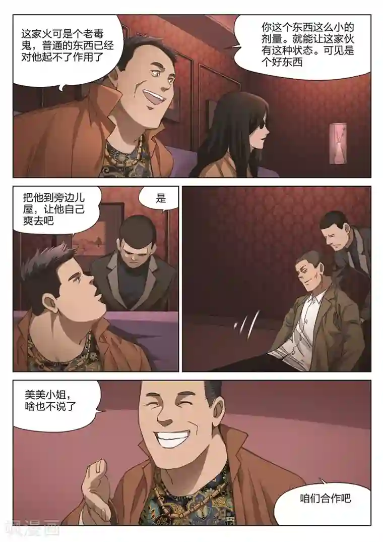 诡水疑云第176话 修罗场34