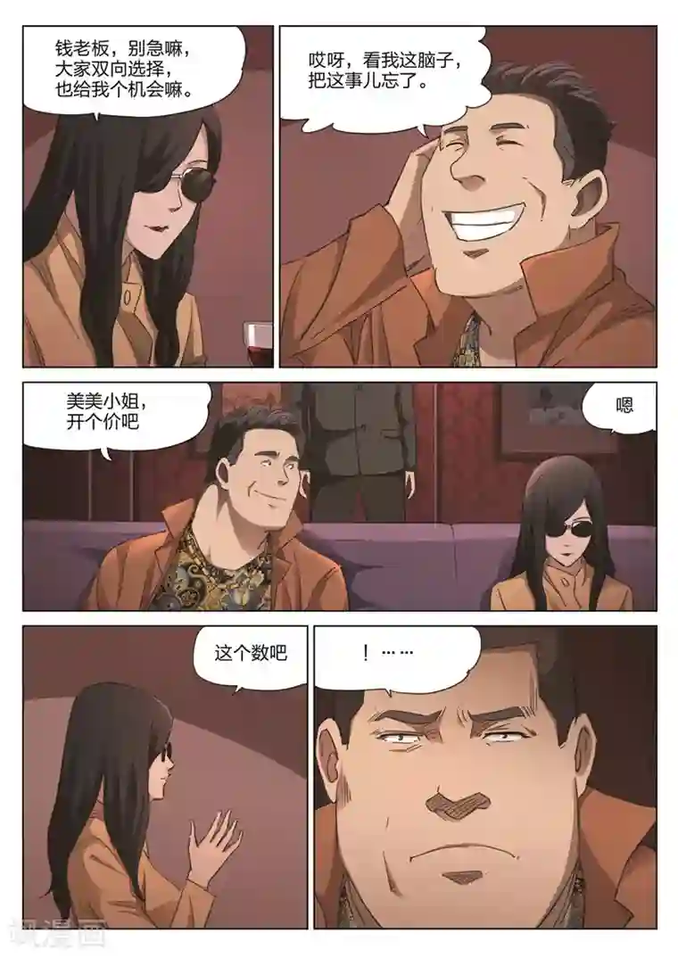 诡水疑云第176话 修罗场34