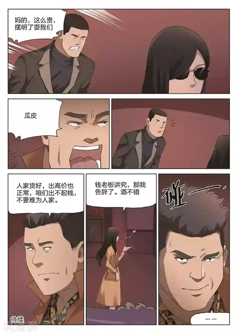 诡水疑云第176话 修罗场34