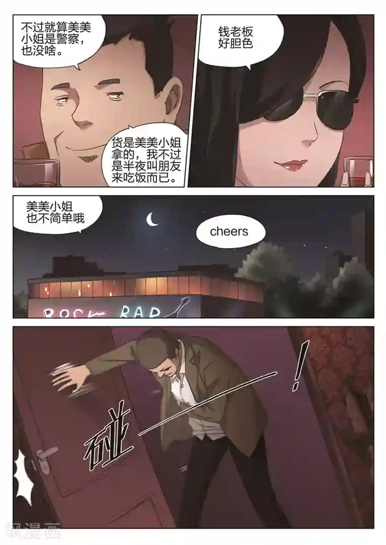 诡水疑云第176话 修罗场34