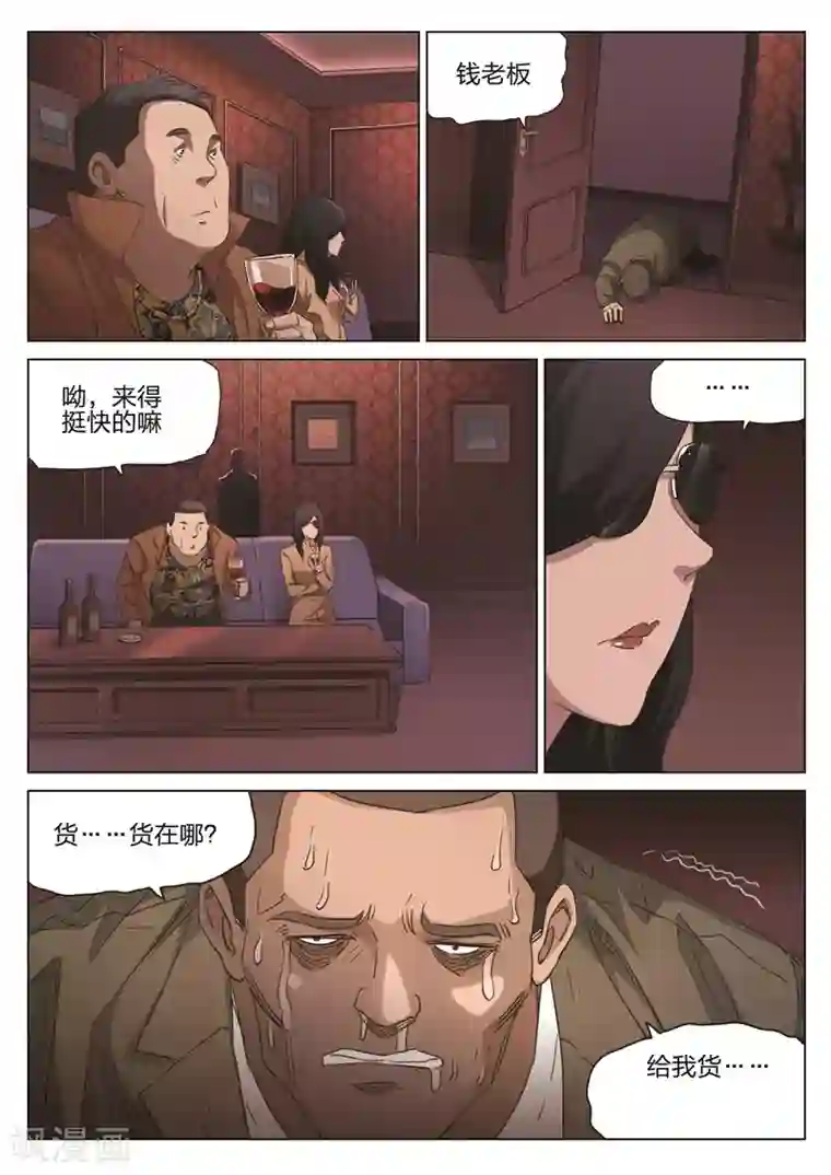 诡水疑云第176话 修罗场34