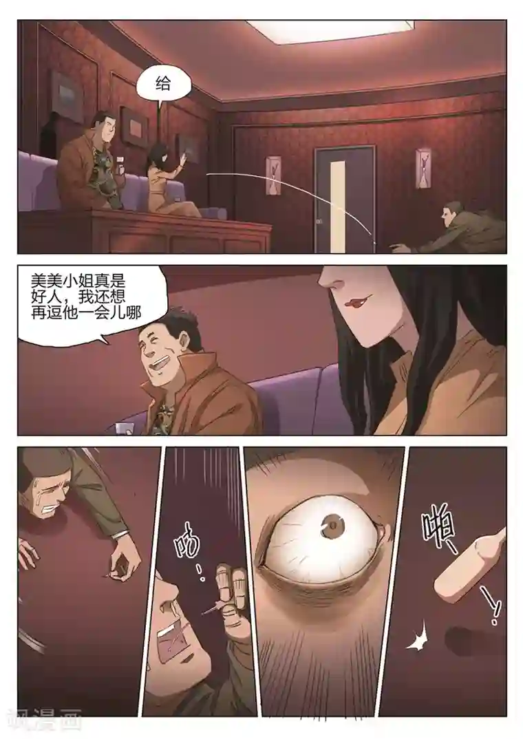 诡水疑云第176话 修罗场34