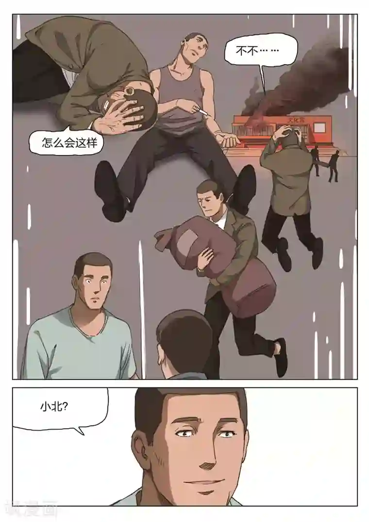 诡水疑云第176话 修罗场34