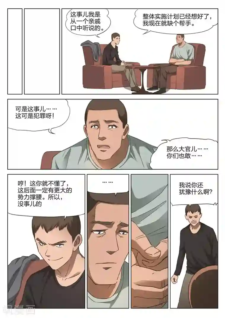 诡水疑云第176话 修罗场34