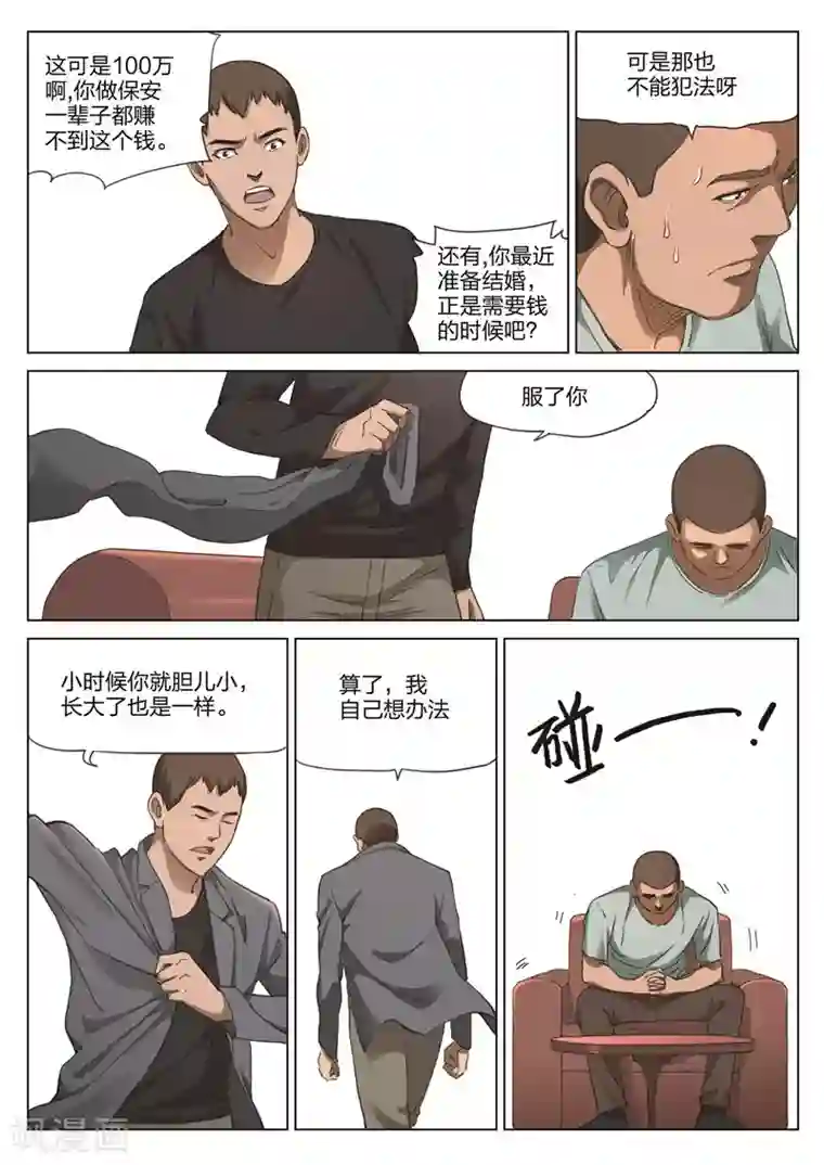 诡水疑云第176话 修罗场34
