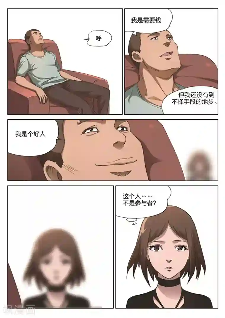 诡水疑云第176话 修罗场34