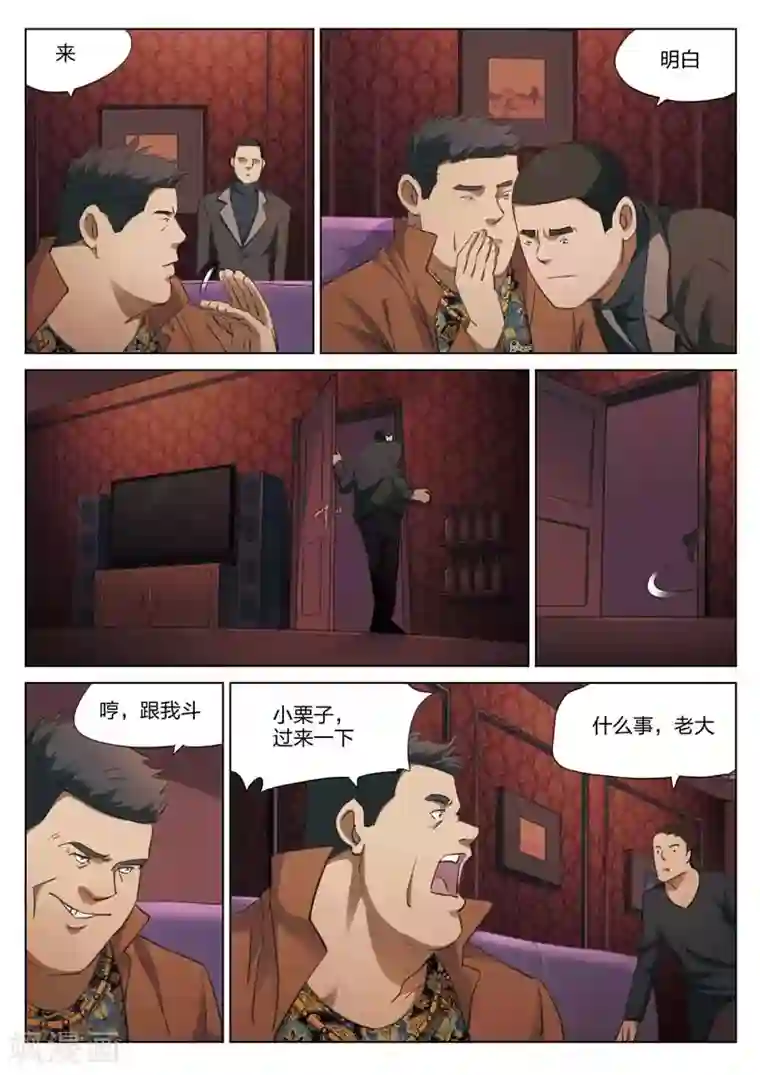 诡水疑云第177话 修罗场35