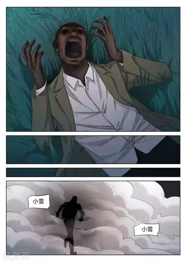 诡水疑云第177话 修罗场35