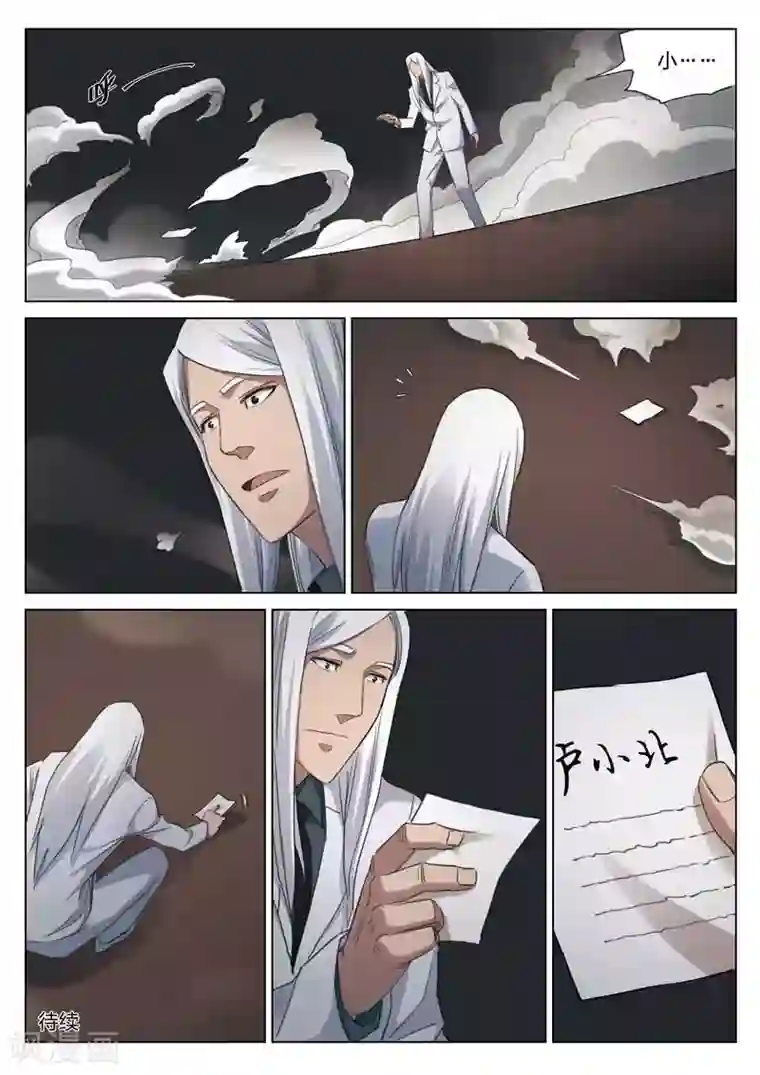 我的手下我的秀赫啵乐第177话 修罗场35