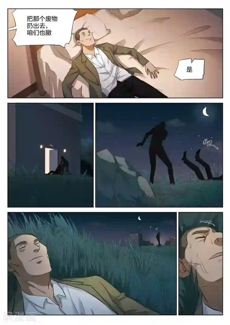 我的手下我的秀赫啵乐第177话 修罗场35