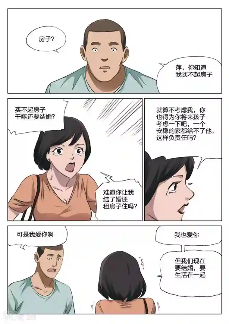 诡水疑云第177话 修罗场35