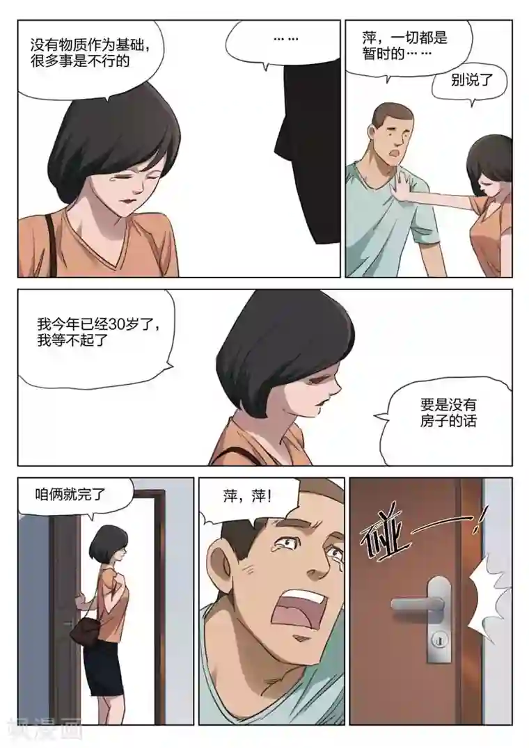 诡水疑云第177话 修罗场35