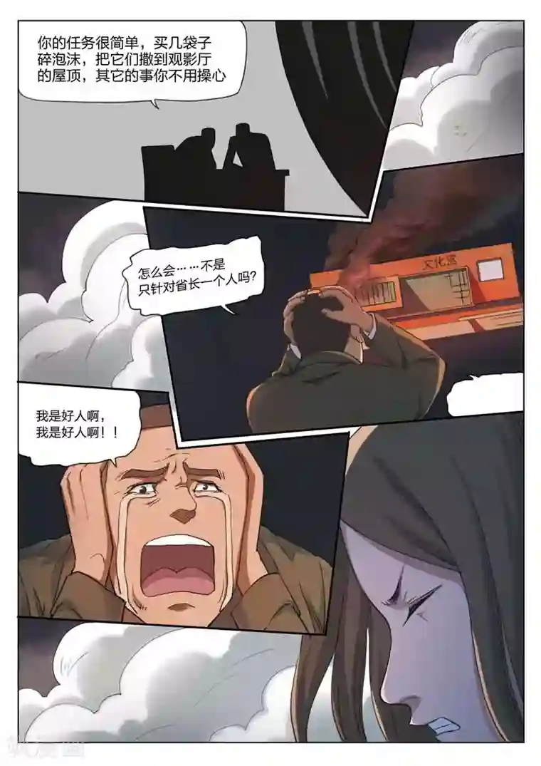 诡水疑云第177话 修罗场35