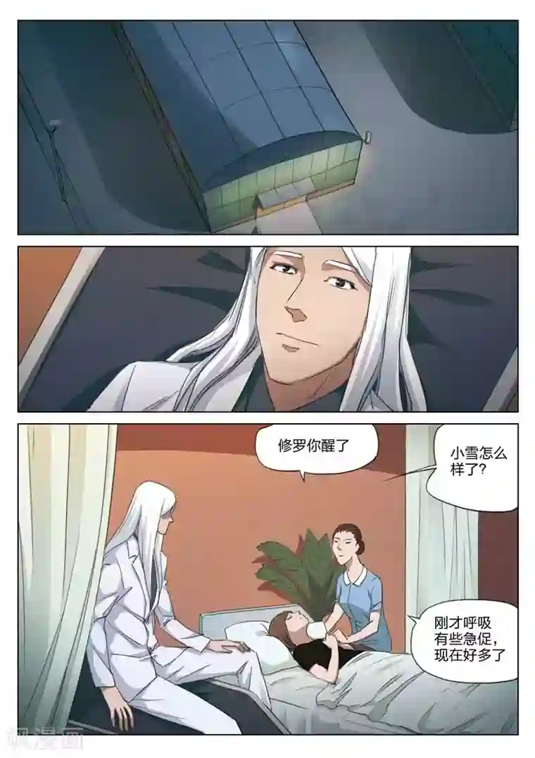 诡水疑云第178话 修罗场36