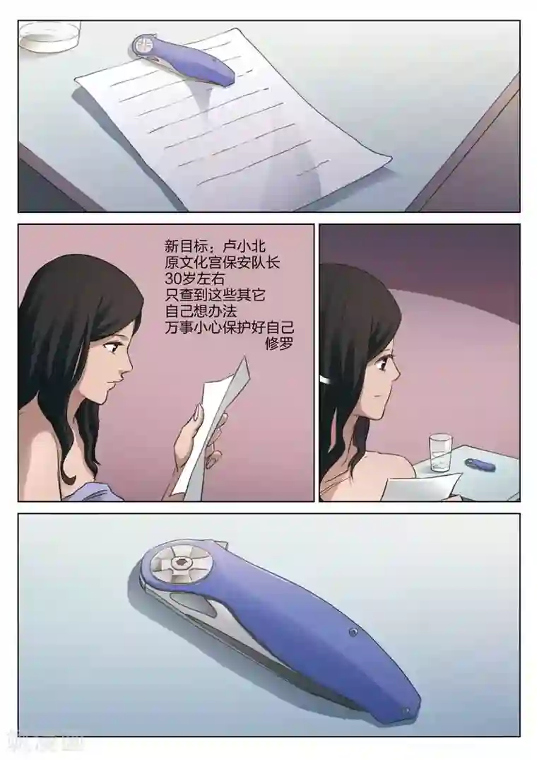 诡水疑云第178话 修罗场36