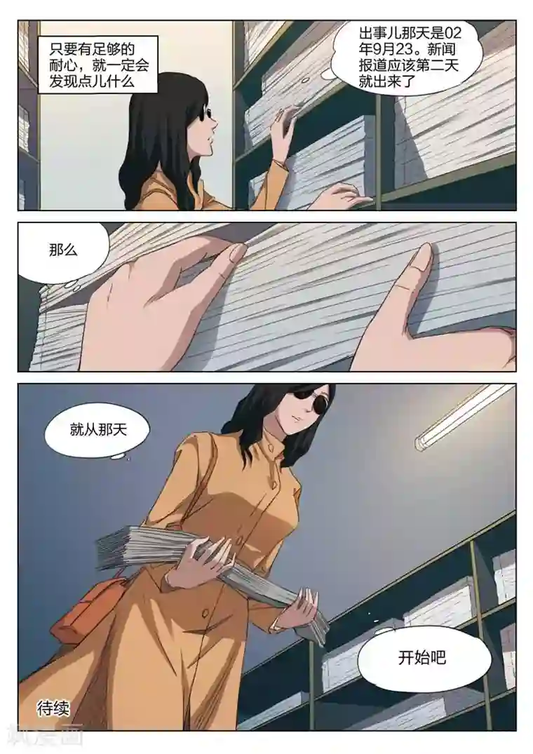 诡水疑云第178话 修罗场36