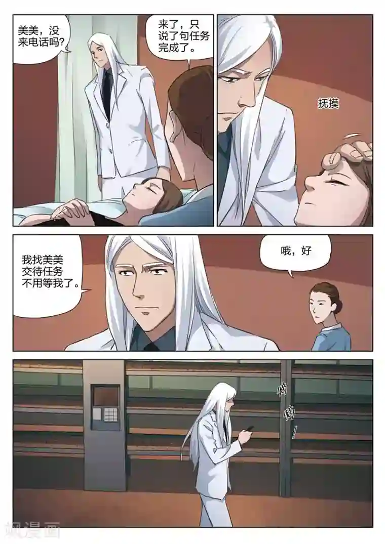 诡水疑云第178话 修罗场36