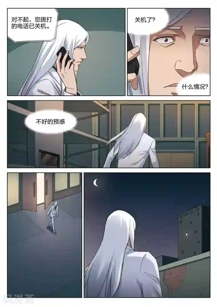 诡水疑云第178话 修罗场36