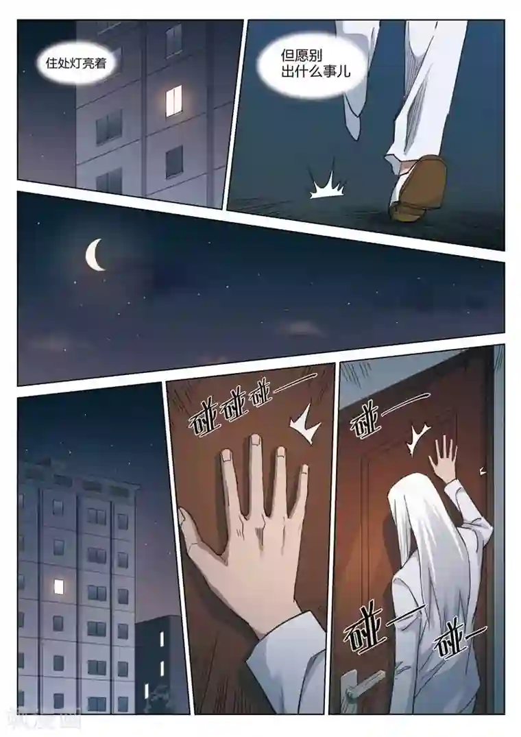 诡水疑云第178话 修罗场36